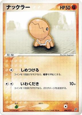 Trapinch - 008/019 card from Flygon Constructed Starter Deck