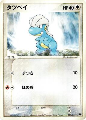 Bagon - 007/019 card from Salamence Constructed Starter Deck