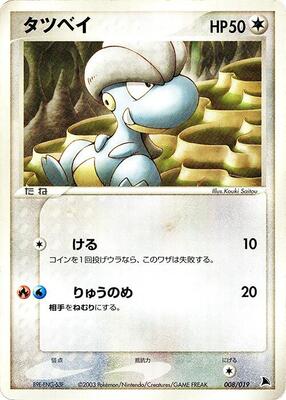 Bagon - 008/019 card from Salamence Constructed Starter Deck