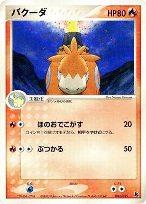 Camerupt card from Salamence Constructed Starter Deck