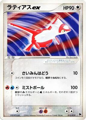 Latias ex card from Salamence Constructed Starter Deck