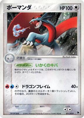 Salamence card from Salamence Constructed Starter Deck