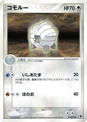 Shelgon - 010/019 card from Salamence Constructed Starter Deck