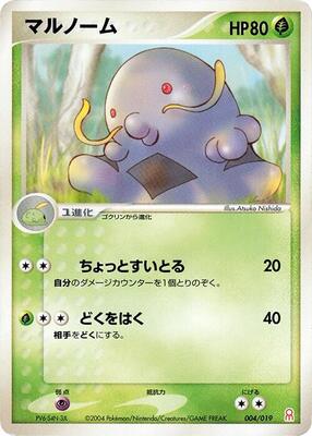 Swalot card from Emerald Gift Box (Deoxys)