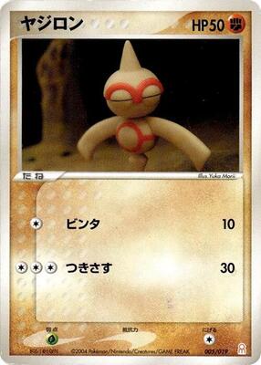 Baltoy card from Emerald Gift Box (Deoxys)