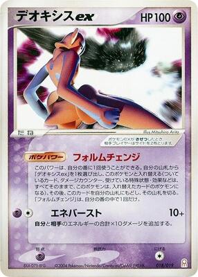 Deoxys ex - 018/019 card from Emerald Gift Box (Deoxys)