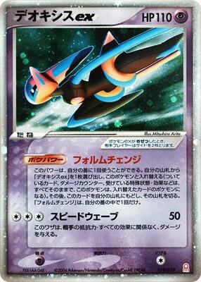 Deoxys ex - 019/019 card from Emerald Gift Box (Deoxys)