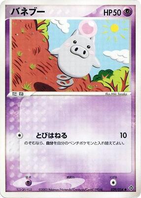 Spoink card from Rulers of the Heavens