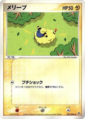 Mareep card from Rulers of the Heavens