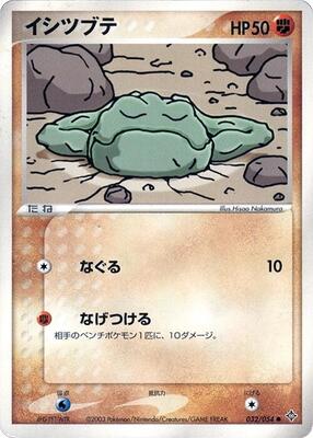 Geodude card from Rulers of the Heavens