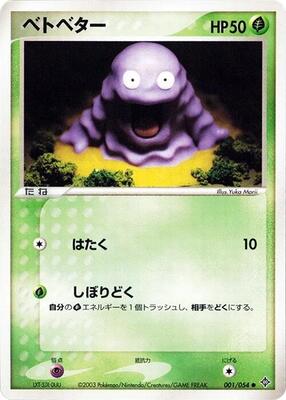 Grimer card from Rulers of the Heavens
