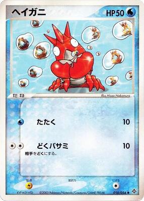 Corphish card from Rulers of the Heavens