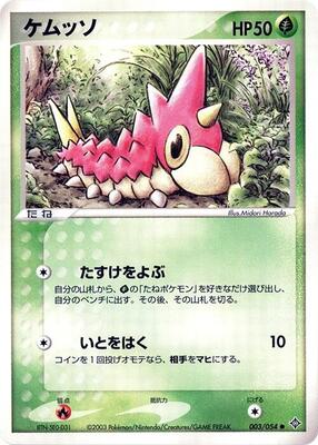 Wurmple card from Rulers of the Heavens