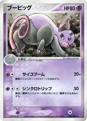 Grumpig card from Rulers of the Heavens