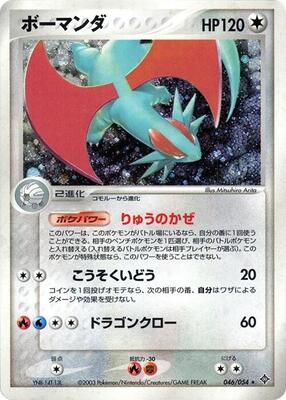 Salamence card from Rulers of the Heavens