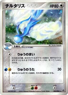 Altaria card from Rulers of the Heavens