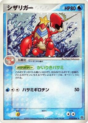 Crawdaunt card from Rulers of the Heavens