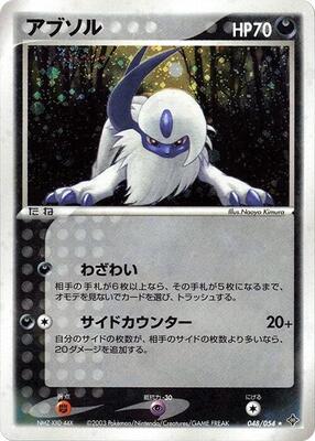 Absol card from Rulers of the Heavens