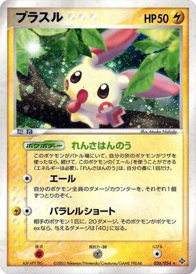 Plusle card from Rulers of the Heavens