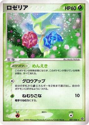 Roselia card from Rulers of the Heavens