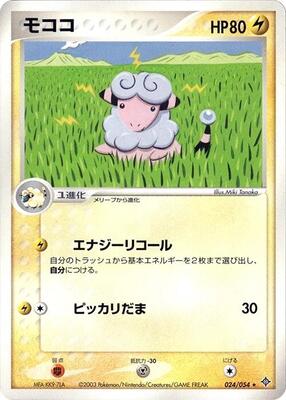 Flaaffy card from Rulers of the Heavens
