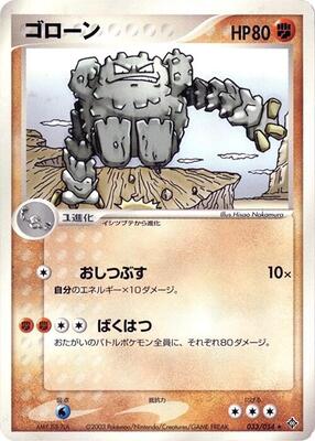 Graveler card from Rulers of the Heavens