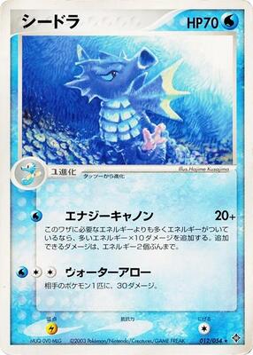 Seadra card from Rulers of the Heavens