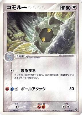 Shelgon card from Rulers of the Heavens