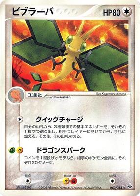 Vibrava card from Rulers of the Heavens