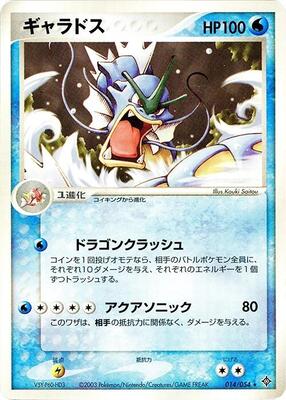 Gyarados card from Rulers of the Heavens