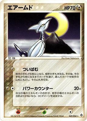 Skarmory card from Rulers of the Heavens