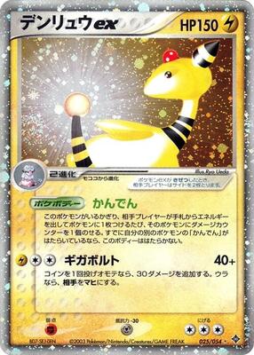 Ampharos ex card from Rulers of the Heavens