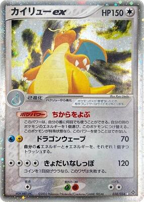 Dragonite ex card from Rulers of the Heavens
