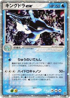 Kingdra ex card from Rulers of the Heavens