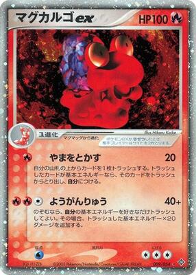 Magcargo ex card from Rulers of the Heavens