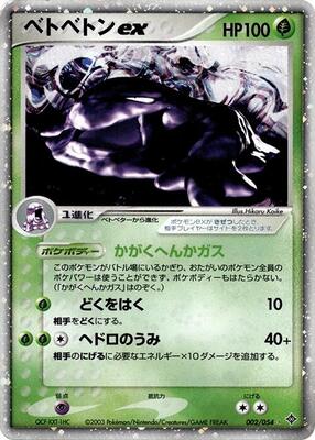 Muk ex card from Rulers of the Heavens
