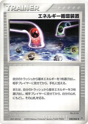 Energy Recycle System card from Rulers of the Heavens