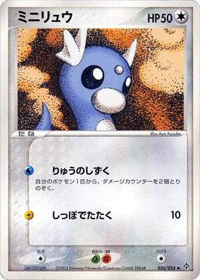 Dratini card from Rulers of the Heavens