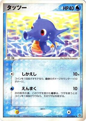 Horsea card from Rulers of the Heavens