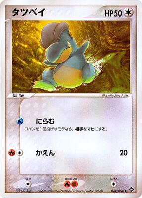 Bagon card from Rulers of the Heavens