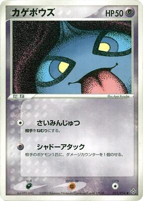 Shuppet card from Rulers of the Heavens