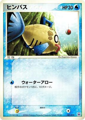 Feebas card from Emerald Gift Box (Rayquaza)