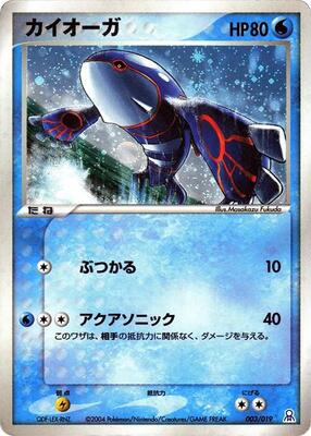 Kyogre card from Emerald Gift Box (Rayquaza)