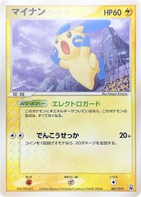 Minun card from Emerald Gift Box (Rayquaza)
