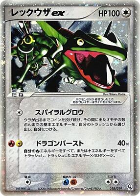 Rayquaza ex card from Emerald Gift Box (Rayquaza)