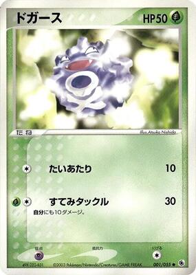 Koffing card from ADV Expansion Pack