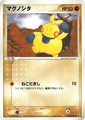 Makuhita card from ADV Expansion Pack