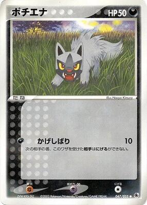 Poochyena card from ADV Expansion Pack