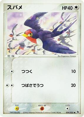 Taillow card from ADV Expansion Pack