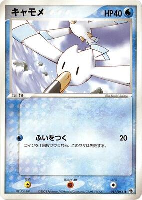 Wingull card from ADV Expansion Pack